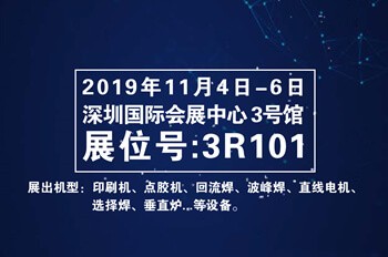 日東科技將攜新產品亮相深圳“EeIE智博會”,誠邀您的蒞臨!