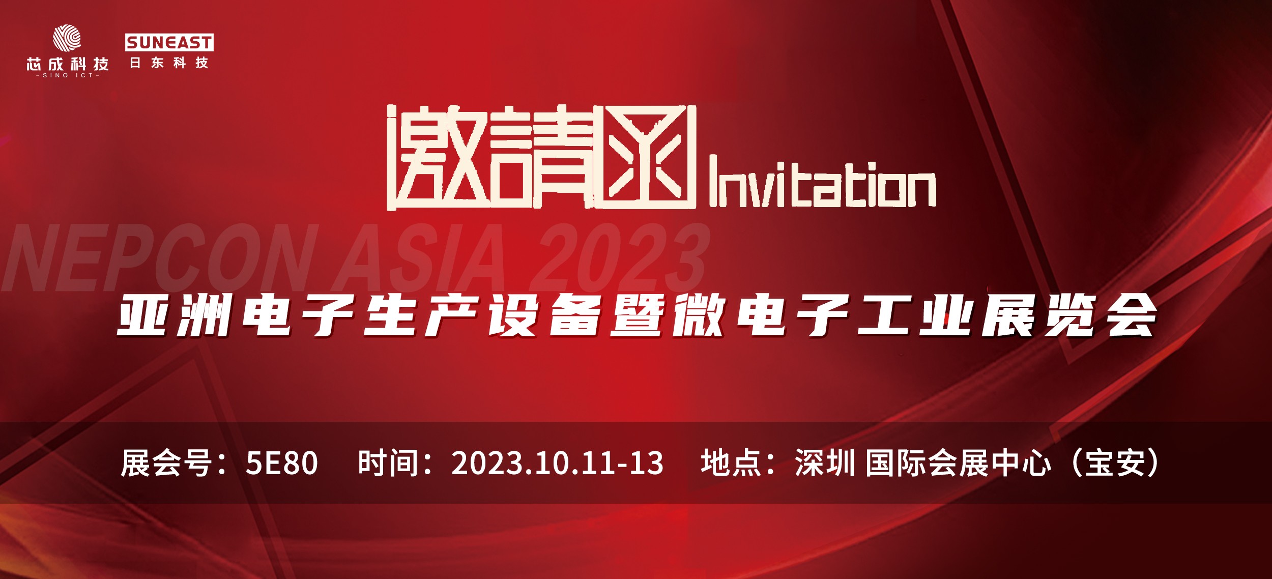 NEPCON ASIA電子設(shè)備展10月11-13日深圳開展,歡迎蒞臨!