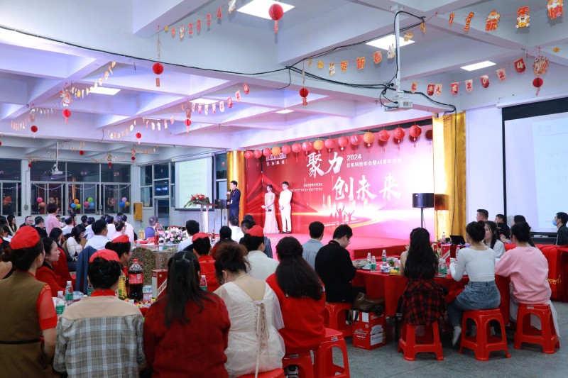 聚力，創(chuàng)未來(lái)！2024日東科技年會(huì)暨40周年盛典！